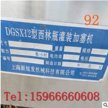 上海新旭发机械DGSX12型西林瓶灌装加塞机 安瓿瓶水针制药灌装机