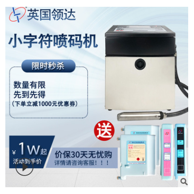 领达小字符喷码机智能点阵打码机打生产日期全自动流水线大字体