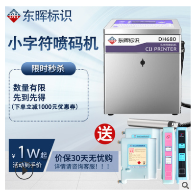 东晖全自动流水线点阵小字符喷码机塑料瓶易拉罐管材生产日期打码