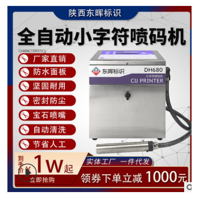 东晖全自动点阵字体小字符喷码机在线打生产日期流水线喷墨打码机