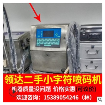 领达二手喷码机转卖食品包装塑料袋日用化妆品打生产日期旧打码机