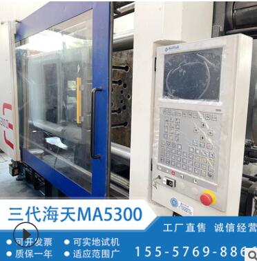 九成新注塑机 海天二手注塑机530吨注塑机2500克塑料机带质保