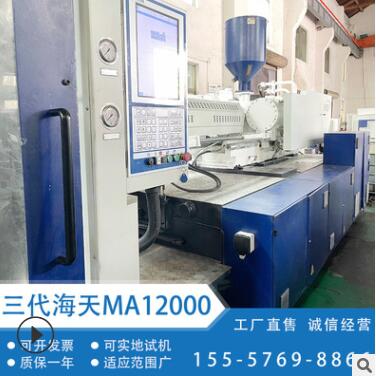 大型设备1200吨海天注塑机8000克塑机原装翻新二手注塑机转让台州