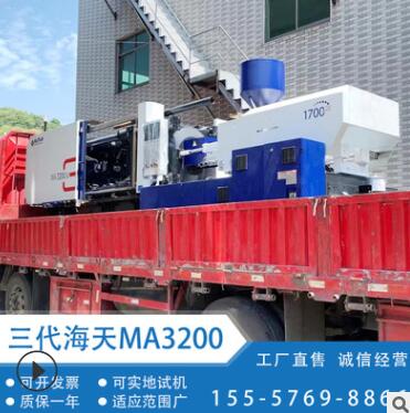 海天卧式曲肘注塑机 320吨二手塑料机全新二手塑机开票厂家质保