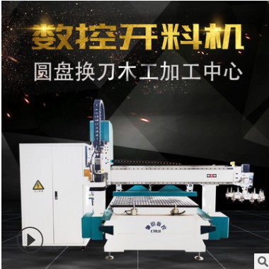 四工序雕刻机 板式家具开料机 木工下料全自动换刀1325数控开料机图3