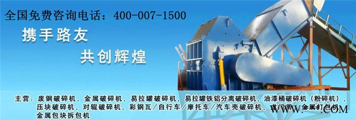 供应山东路友金属破碎机 废钢破碎机200废钢 金属破碎机设备图8