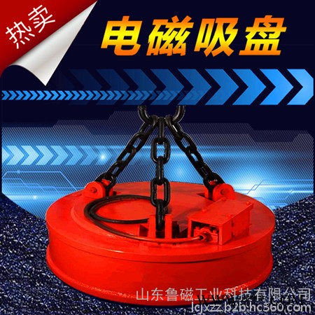 山东鲁磁  吊废钢用起重电磁铁  强磁型