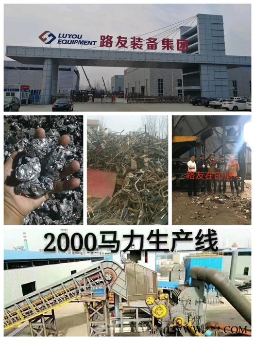 路友PSX-280   破碎机   供应山东路友废钢 金属破碎机 废钢破碎线图3