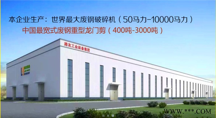 大量供应废旧金属粉碎机 山东路友废钢破碎机 废钢 金属破碎机设备 中型废钢破碎机图6