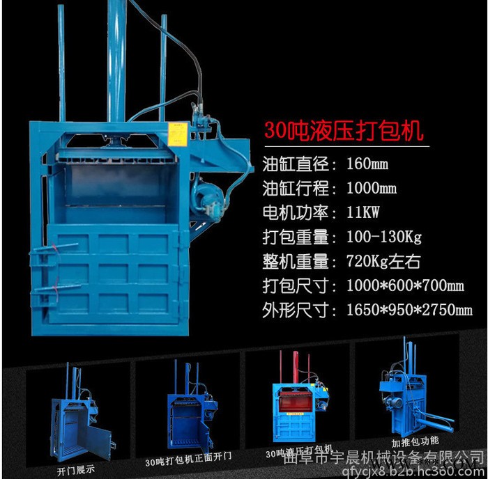 直销 电动开门液压打包机 宇晨废铁条铝条捆扎机图5