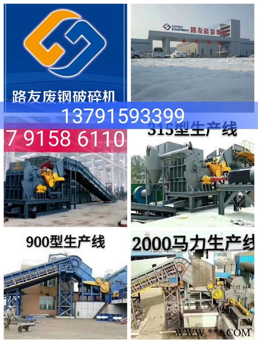山东路友PxS型废钢破碎机图片 金属粉碎机图片视频 湖北废钢破碎机 河南废钢破碎机 铁皮粉碎机图6