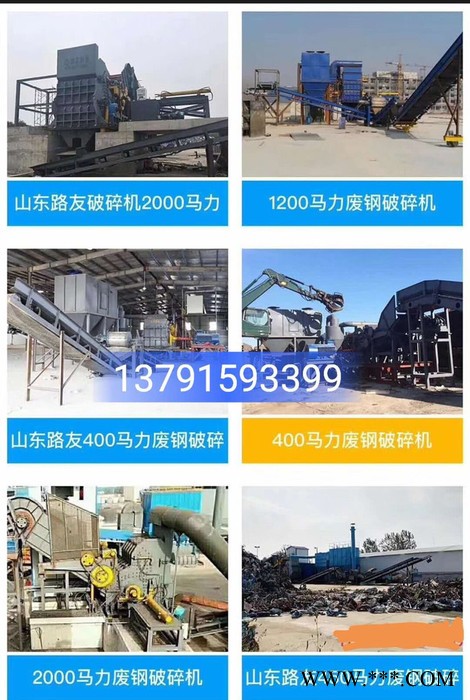 山东路友PxS型废钢破碎机图片 金属粉碎机图片视频 湖北废钢破碎机 河南废钢破碎机 铁皮粉碎机图4