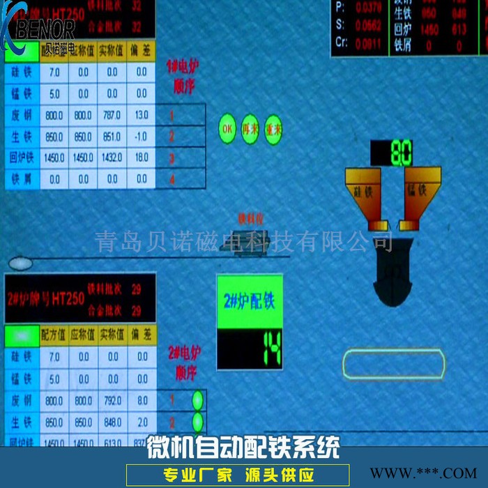 铸造厂电炉自动加配料微机自动配铁系统 微机全自动配料生铁废钢图3