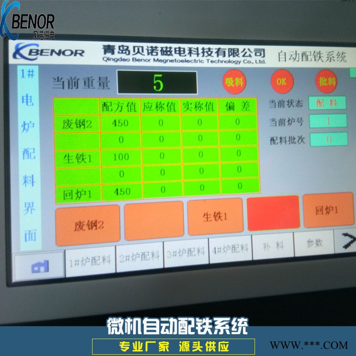 铸造厂电炉自动加配料微机自动配铁系统 微机全自动配料生铁废钢图7