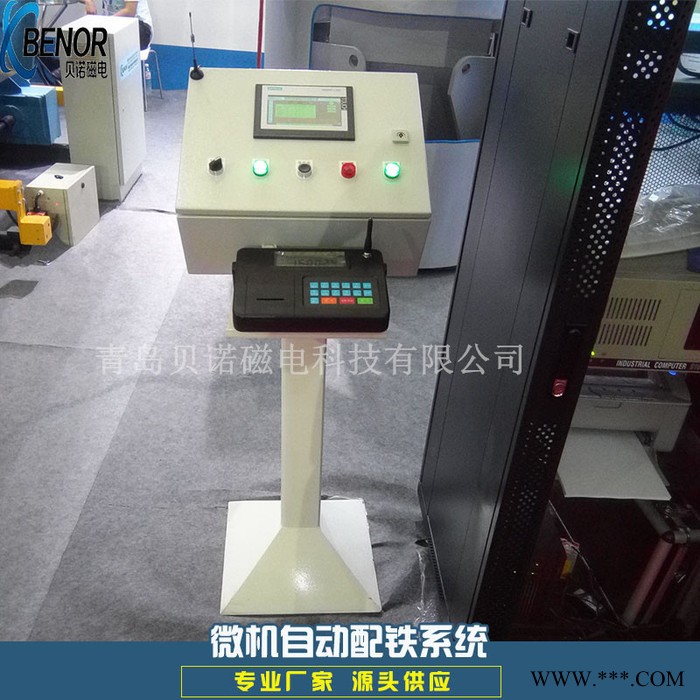 铸造厂电炉自动加配料微机自动配铁系统 微机全自动配料生铁废钢图8