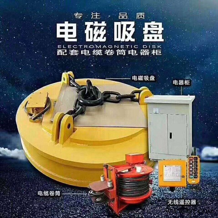 恒安泰 废铁碎料电磁吸盘 圆形起重吸盘   废料装车电磁铁