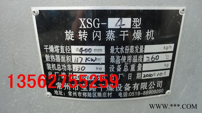 鹤岗市二手硫酸铜用干燥机回收