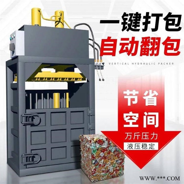 全自动泡沫板压块机 垃圾回收半自动打包机 生活废油桶打扁机图3