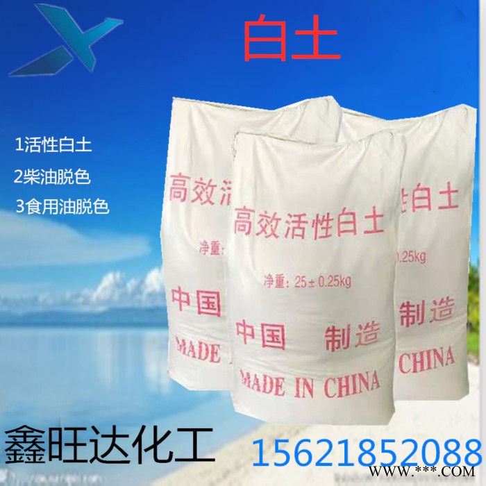 鑫旺达现货供应 活性白土废油脱色用白土 吸附剂增稠剂无水处理用活性白土图2