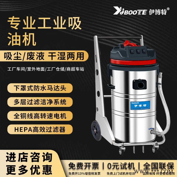 伊博特 吸水吸油机两用吸尘设备 工业吸尘器 机床切削液废油回收IV-3680W 吸水吸油两用图3