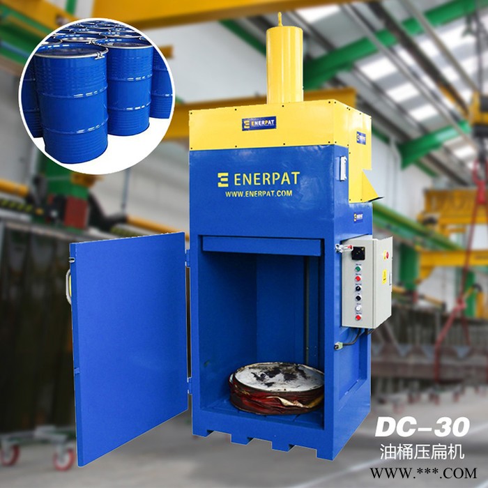 恩派特DC-20危废汽油桶打包机 废旧油桶压扁机 大型涂料桶压缩打包机图5