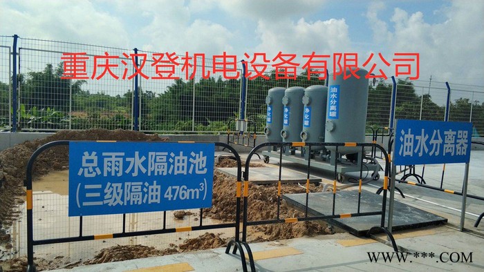 重庆汉登YF-3 油水分离器
