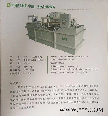 绿白　废油墨处理设备　纸箱印刷油墨处理设备　印刷废油墨水处理