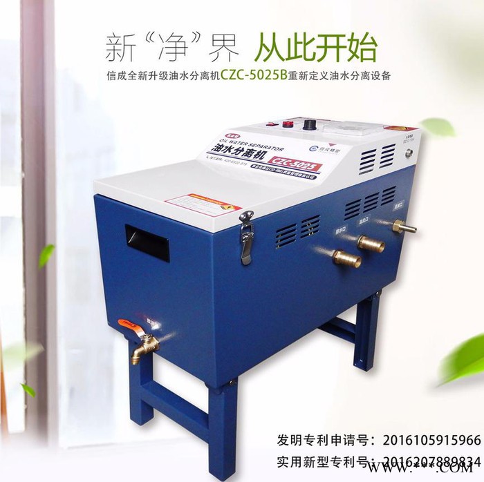 机床用油水分离机CZC-5025G   专业机床用油水分离器图2