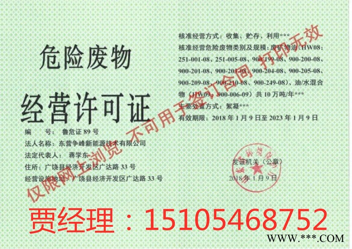 山东省内废机油废切削液回收处理，做危废环评验收资质的单位电话图8