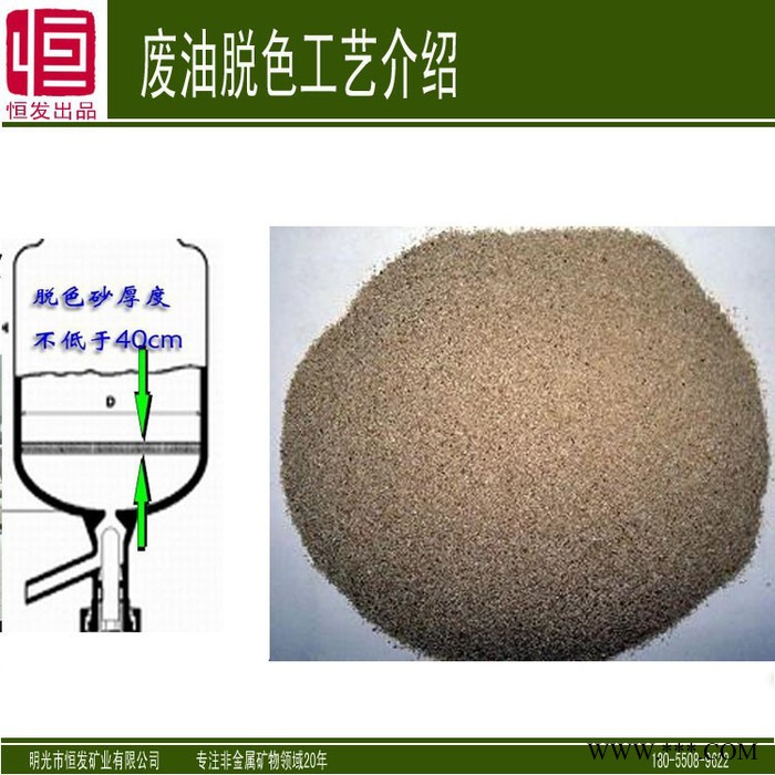 脱色工艺：  用脱色砂油脱色工艺介绍         [恒发矿业图5