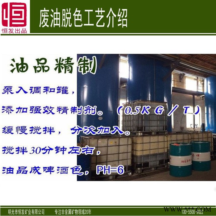 脱色工艺：  用脱色砂油脱色工艺介绍         [恒发矿业图4