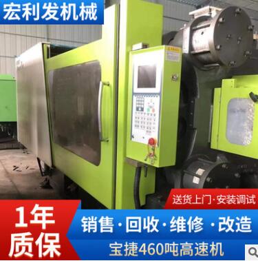出售宝捷460吨高速机 专业制作餐具奶茶杯二手注塑机 欢迎咨询图1