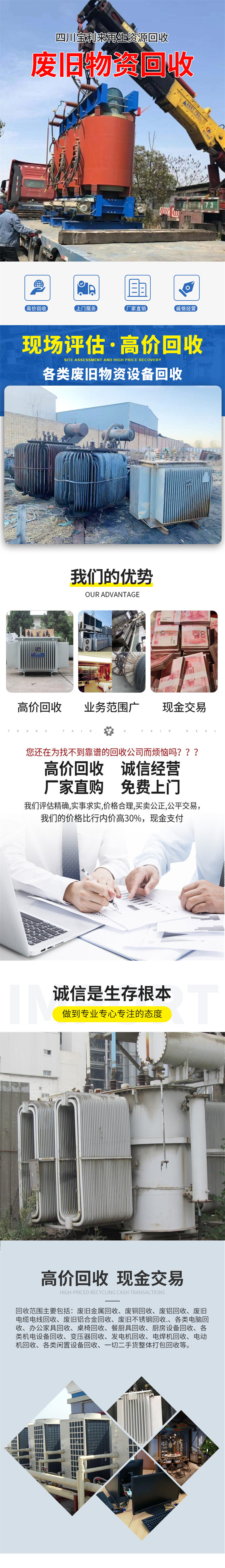 宝利来 废铁回收机床回收 高价回收 营山区域