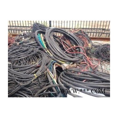 湖南地区长期高价回收废旧电缆线