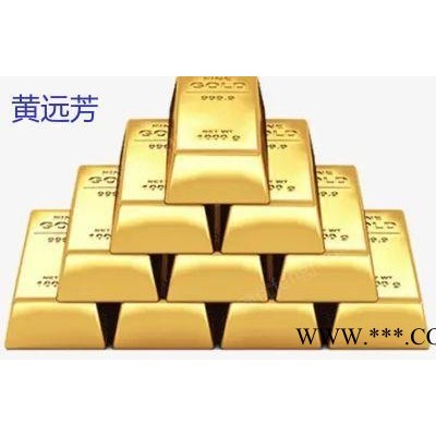 广东专业收售黄金，金块，含金废料