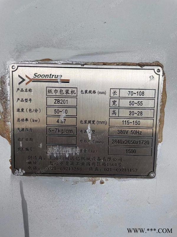 出售纸巾包装机设备图1