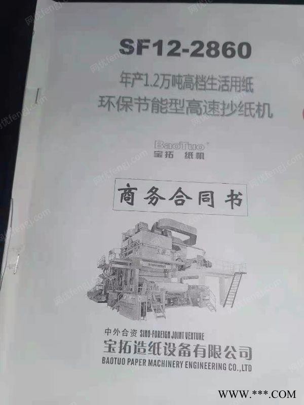 焦作出售 2013年宝拓产2860型/800m卫生纸机生产线图1